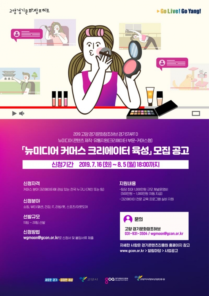 경기도, 상품 홍보 전문 커머스 크리에이터 육성. 최대 20개팀 공개모집