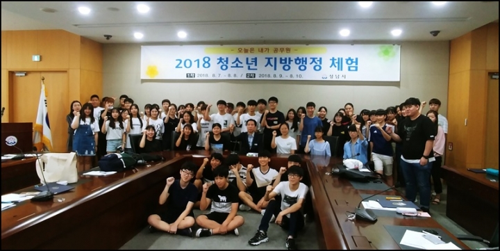 성남시 청소년 지방행정 체험 프로그램…145명 참여