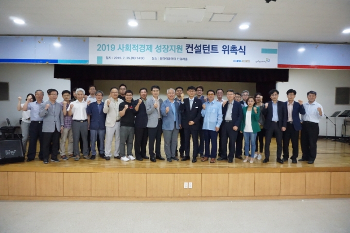 ‘사회적경제 성장지원을 통한 일자리 창출사업’ 컨설턴트 위촉식 개최