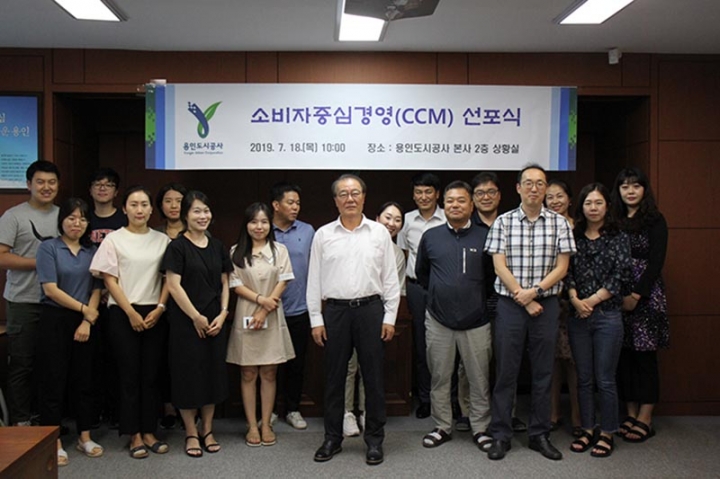 용인도시공사, 소비자 중심 경영(CCM) 도입 선포