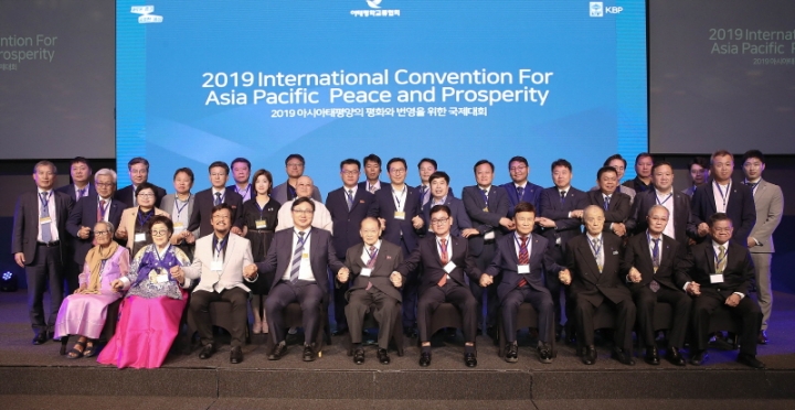 ‘2019 아시아태평양 평화와 번영을 위한 국제대회’ 성료