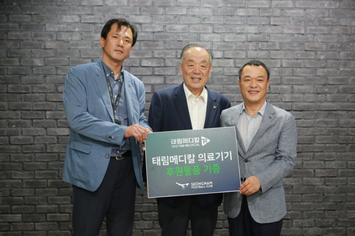 태림메디칼, 성남FC에 적외선조사기 6대 기증