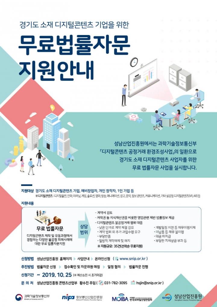 성남산업진흥원, 디지털콘텐츠 기업 대상 무료 법률자문지원 본격 시행