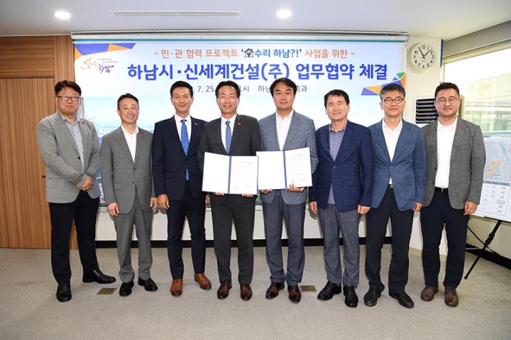 하남시・신세계건설–민・관 협력 프로젝트 ‘ (집)수리 하남?!’ 사업 업무협약