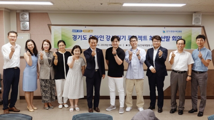 도민 참여 자문단, ‘지식(GSEEK)’ 온라인 도민강사 선정 참여