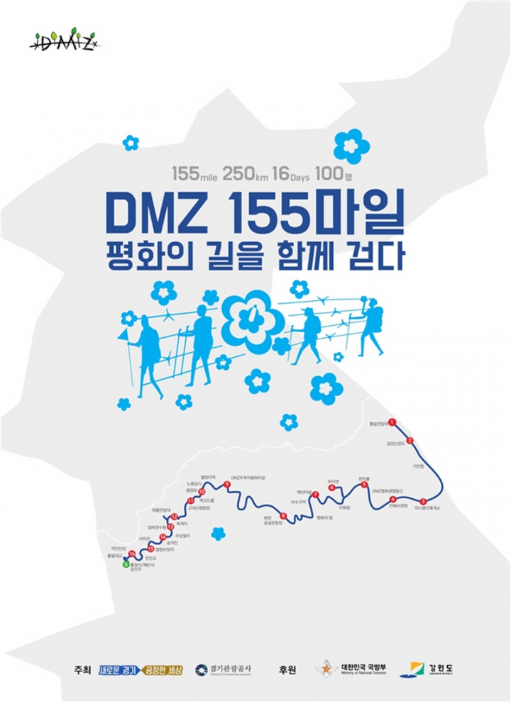 ‘DMZ 155마일 대장정’ 첫걸음 뗐다‥100명의 대원, 5일 출정