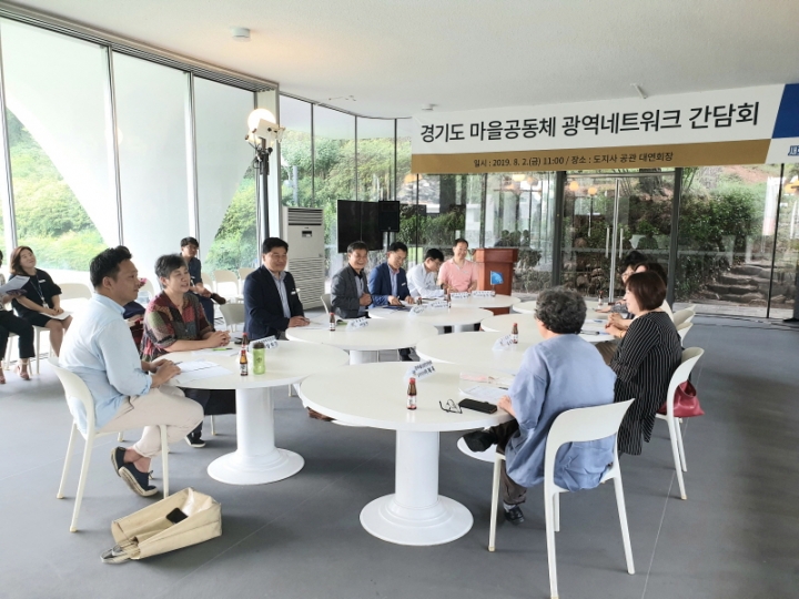 경기도, ‘마을공동체 광역네트워크 간담회’ 개최