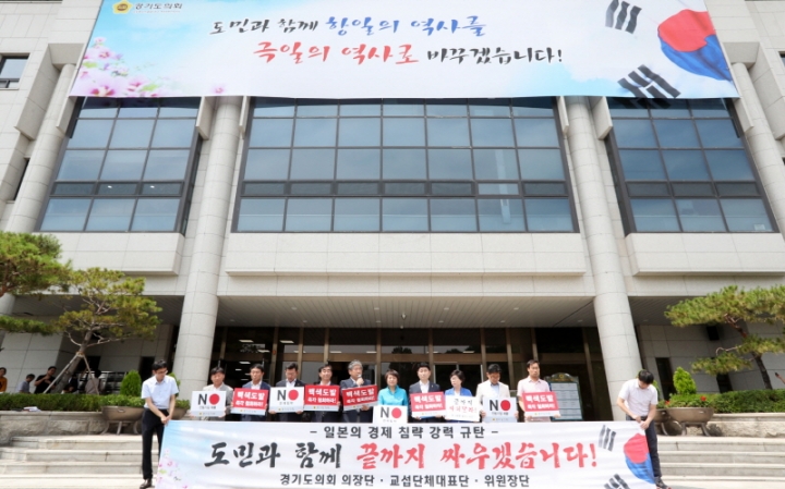 송한준 의장 등 경기도의회, 일본 ‘경제침략’대응할 ‘4대 역할’ 제시