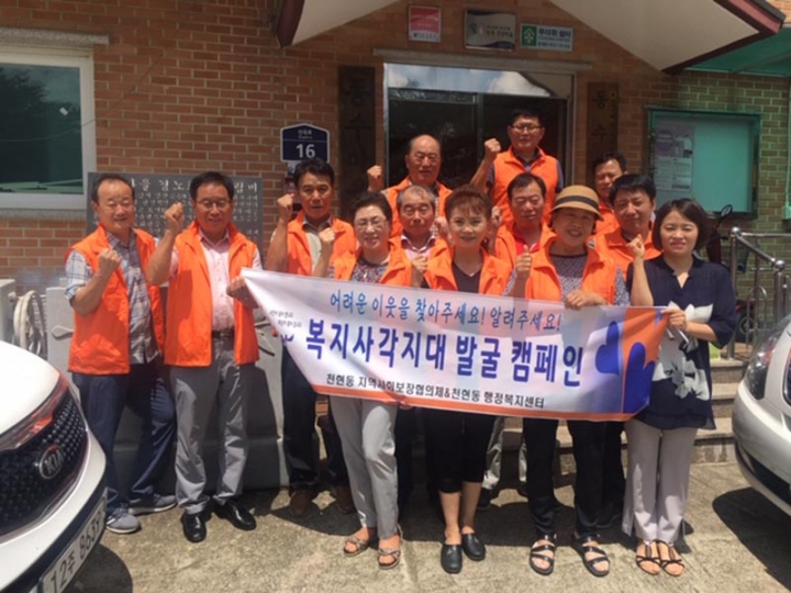 하남 천현동, ‘하절기 복지사각지대 집중발굴’ 캠페인 실시