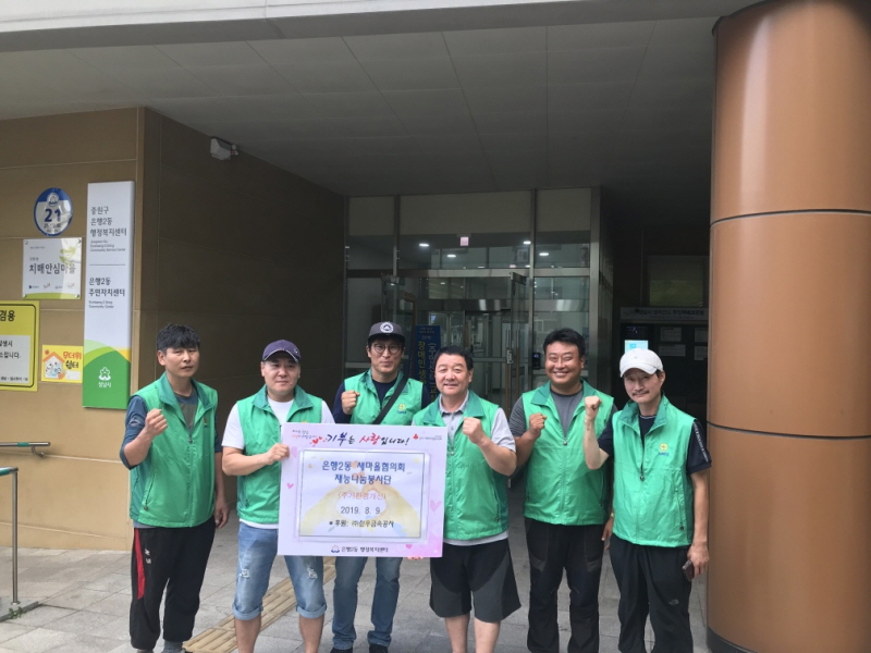 성남 은행2동 새마을협의회, 집수리 재능나눔 봉사활동