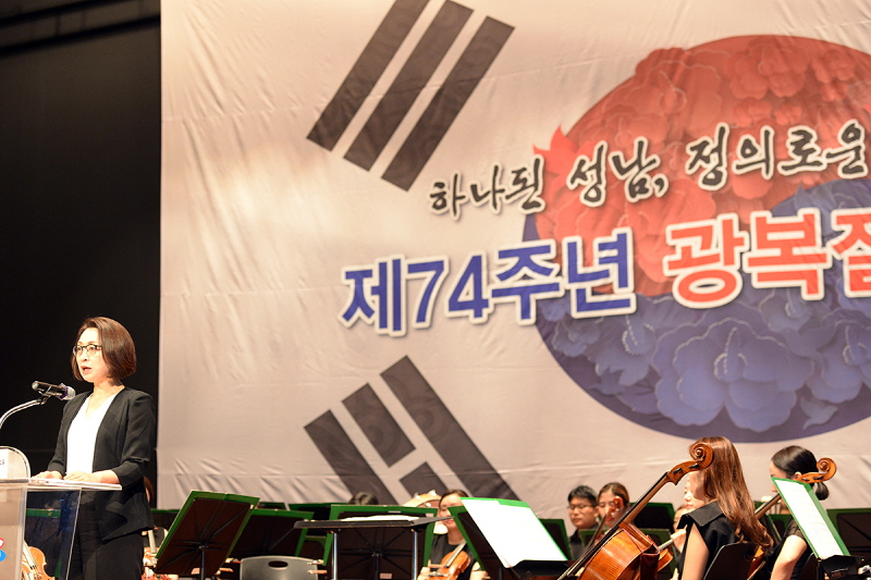 은수미성남시장, 제74주년 광복절 경축식서 ‘하나된 성남,하나된 대한민국