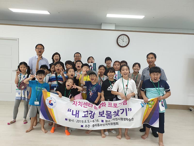 이천의 ‘내 고장 보물찾기’ 2019년 중리동주민자치학습센터 특성화사업