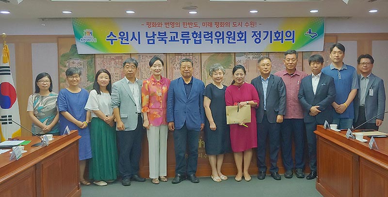수원시 남북교류협력위원회, ‘2020 남북교류협력 사업계획(안)’ 심의·