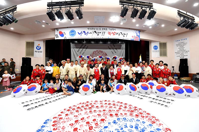 하남, 제74주년 광복절 기념행사 개최