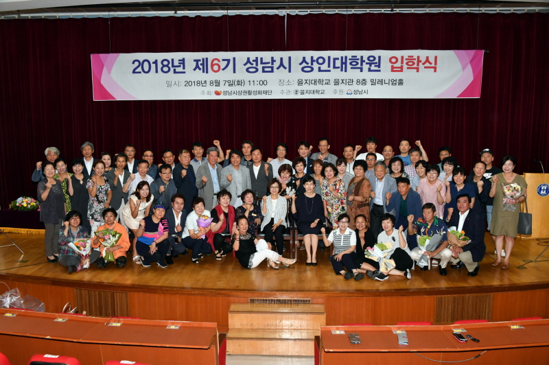 성남 전통시장·골목상권 상인 49명 대학원 과정 도전