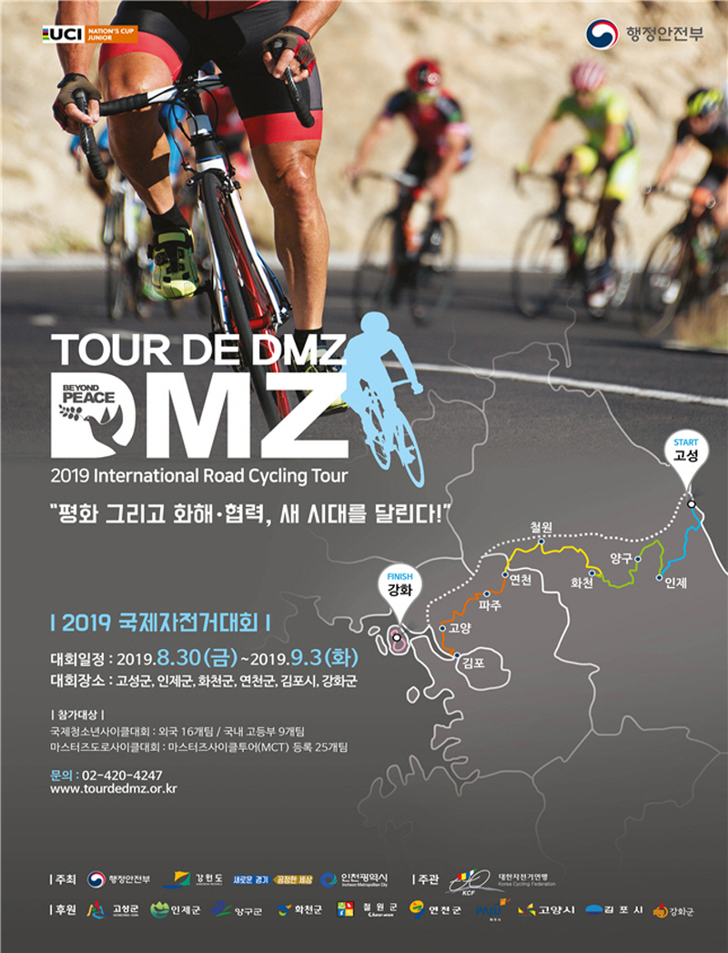 ‘평화의 새 시대를 달린다’ Tour de DMZ 2019 국제자전거대회 30일 개막