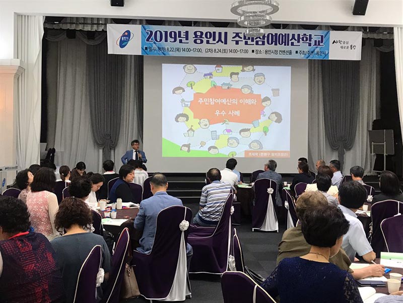 용인시, 올해 주민참여예산학교 이틀간 140명 참여