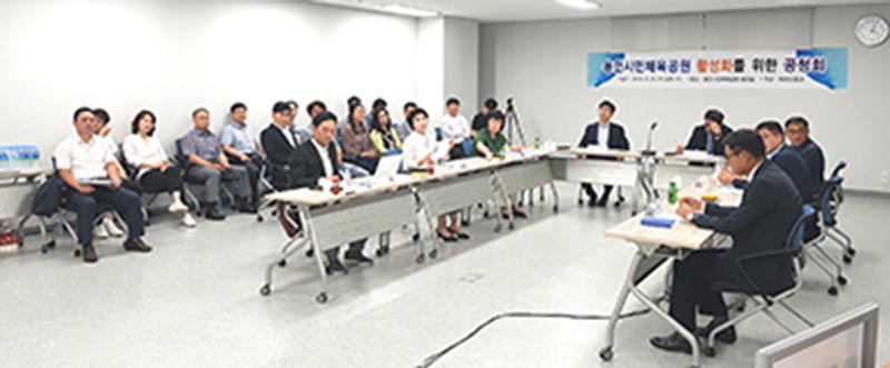 용인시민체육공원 활성화 토론회서 대안 속출