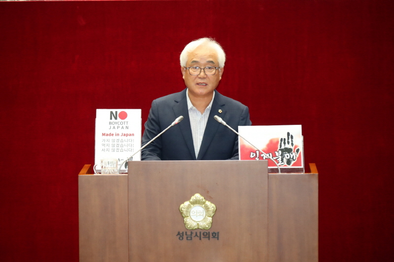 성남시의회, 일본 경제보복에 대한 규탄 결의안 채택