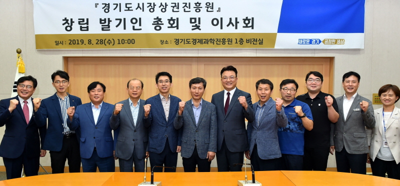 ‘경기도시장상권진흥원’ 9월 설립 준비 착!착! … 28일 창립발기인 총
