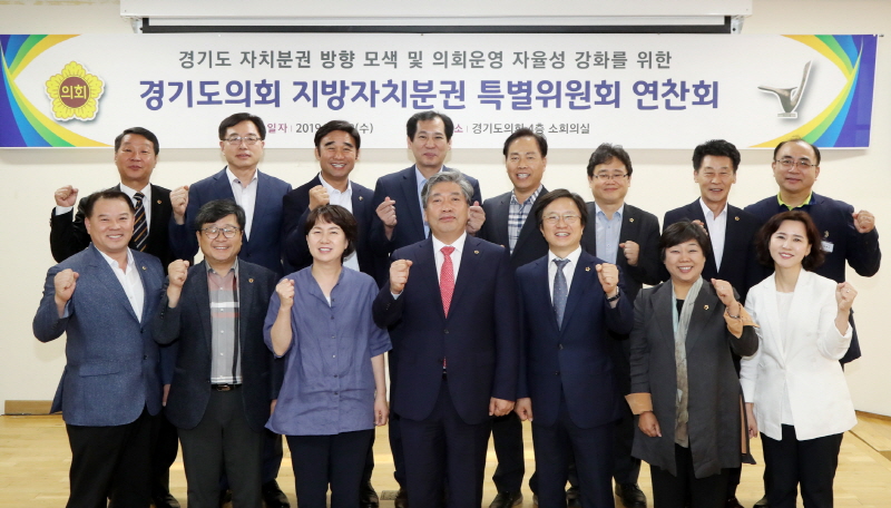 경기도의회 지방자치분권특별위원회 연찬회 개최