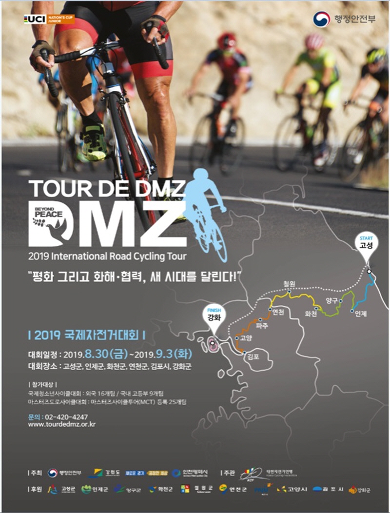 ‘Tour de DMZ 2019 국제자전거대회’ 개막 … 5일간의 대장정