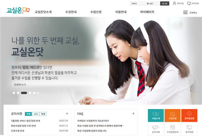 경기도교육청, 온라인 공동교육과정으로 학생선택권 확보