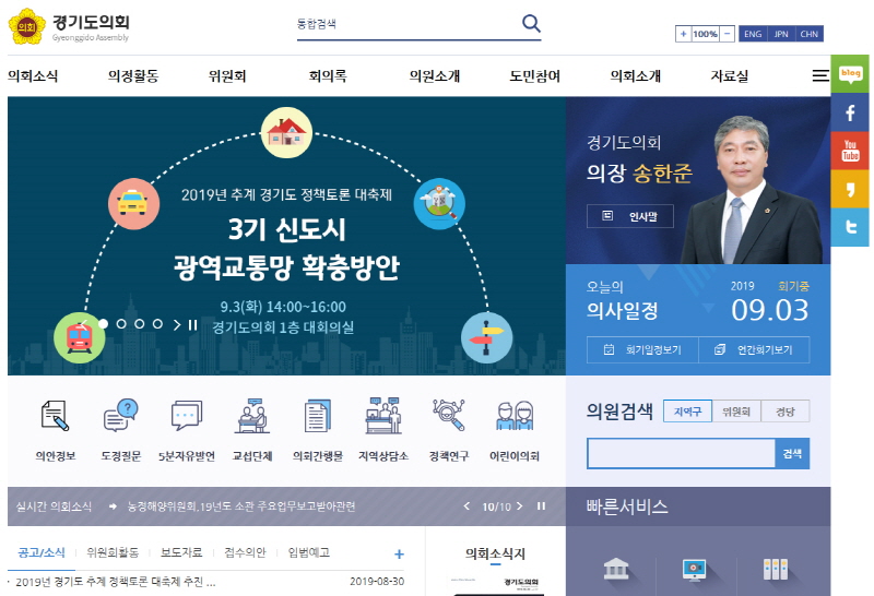 “의정활동 정보, 편리하게 활용!”…경기도의회 홈페이지 이용자 80% ‘