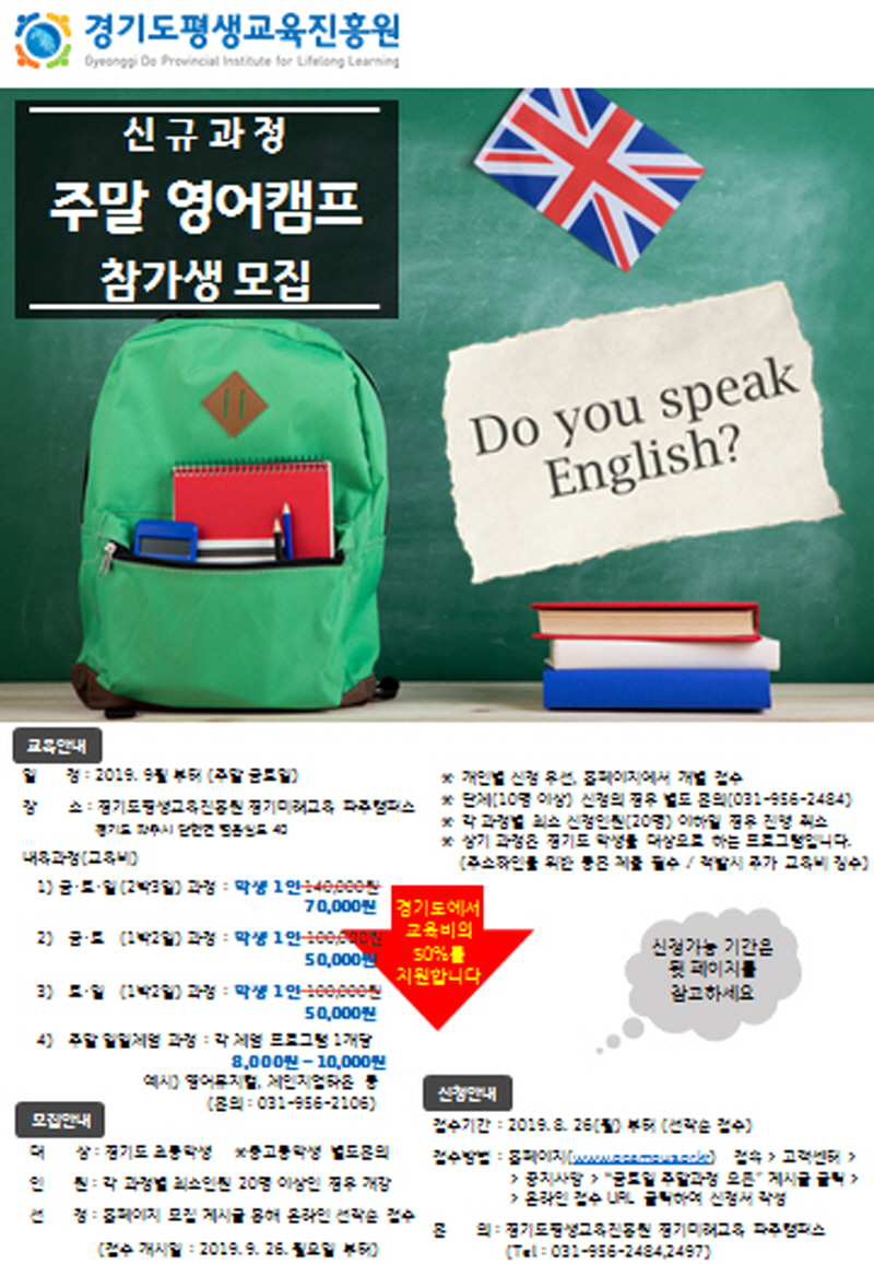 경기미래교육 파주캠퍼스, 주말과정 영어캠프 모집