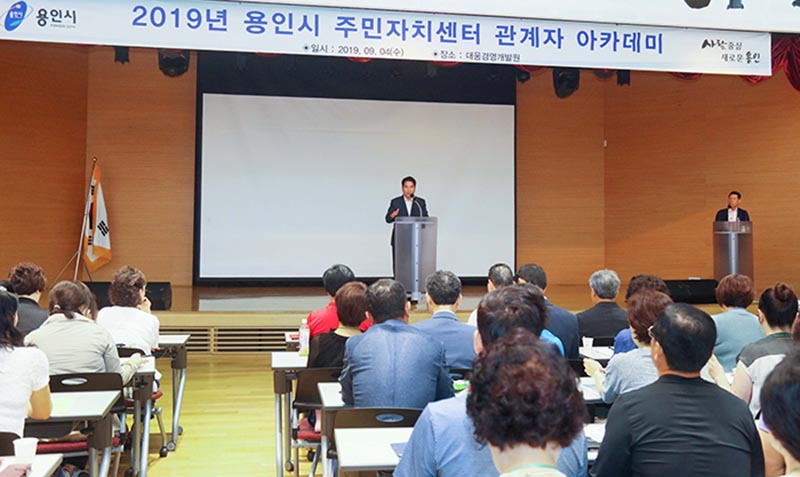 용인시, 주민자치위원 340명 대상 역량 강화 교육