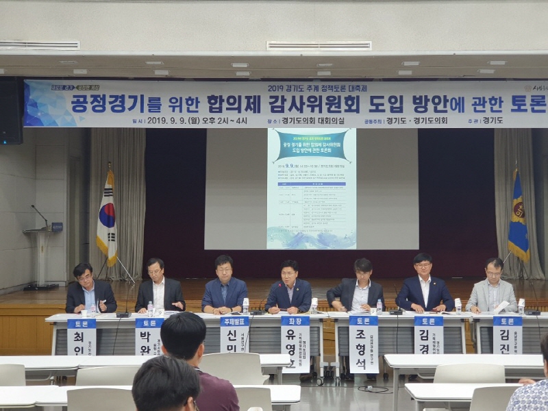‘공정경기를 위한 합의제 감사위원회 도입 방안에 관한 토론회’ 개최