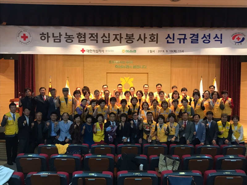 하남농협적십자봉사회, 신규 결성식 개최