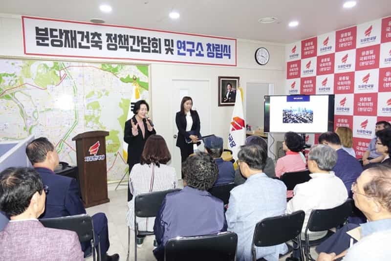 자유한국당 분당(갑) 당협 간담회 개최