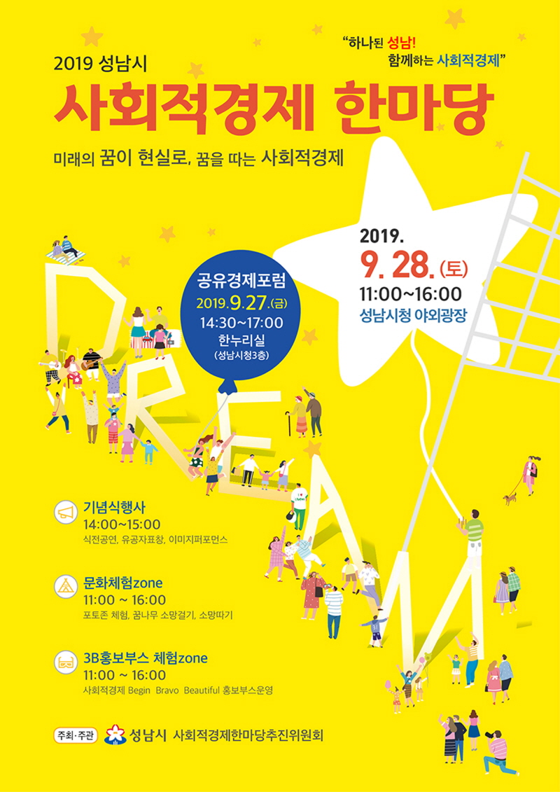 성남시청서 28일 ‘사회적경제 한마당’ 행사 열려