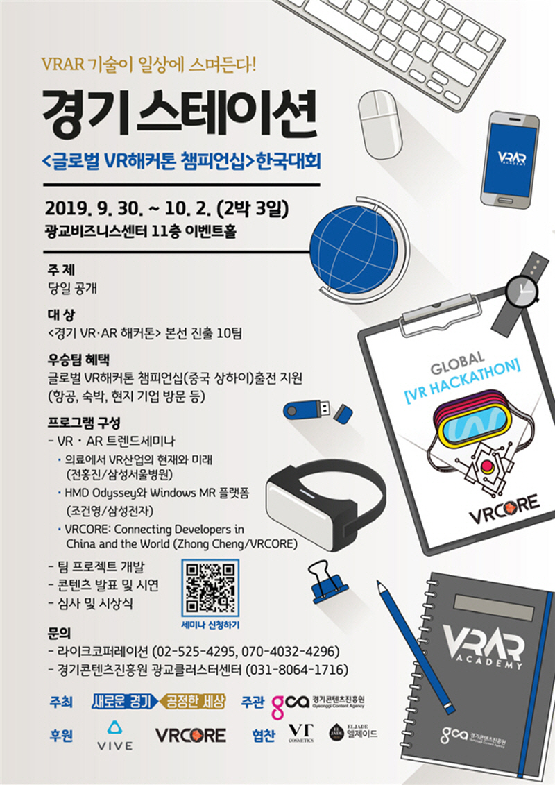 ‘글로벌 VR 해커톤 챔피언십’ 도대표 선발 위한 ‘경기스테이션’ 개최