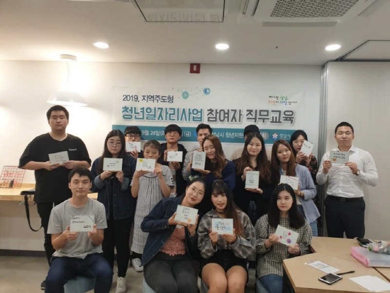성남시 청년지원센터에서 ‘직무역량 강화 교육 실시’
