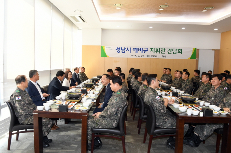 성남시 예비군 지휘관 간담회 개최