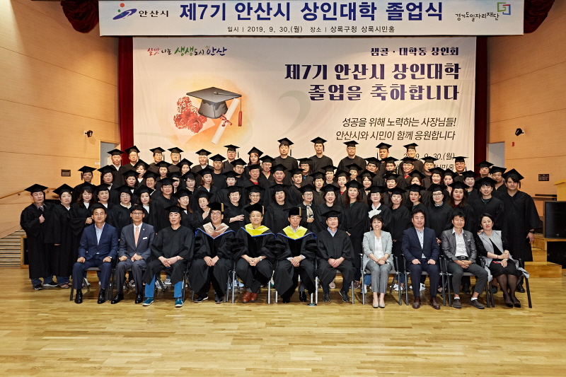 경기도일자리재단, ‘7기 안산시 상인대학’ 졸업식 개최