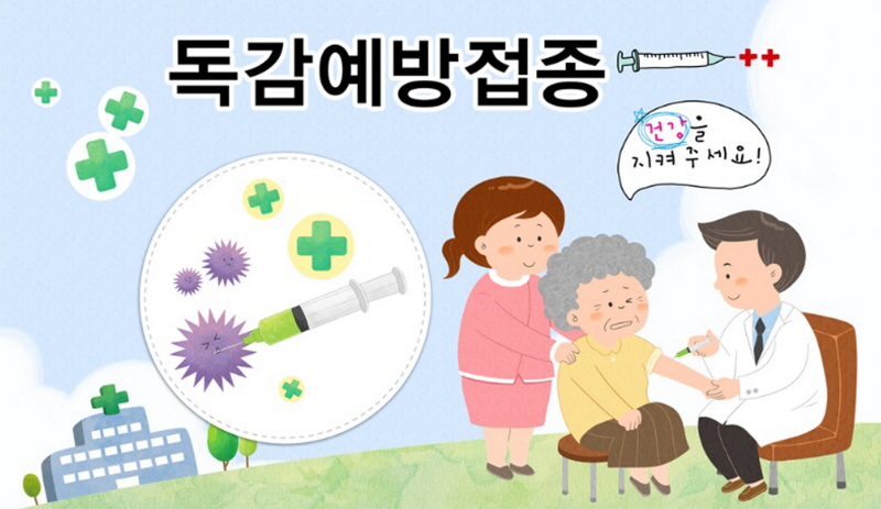 “독감 예방하세요” 성남시 오는 15일부터 무료 접종