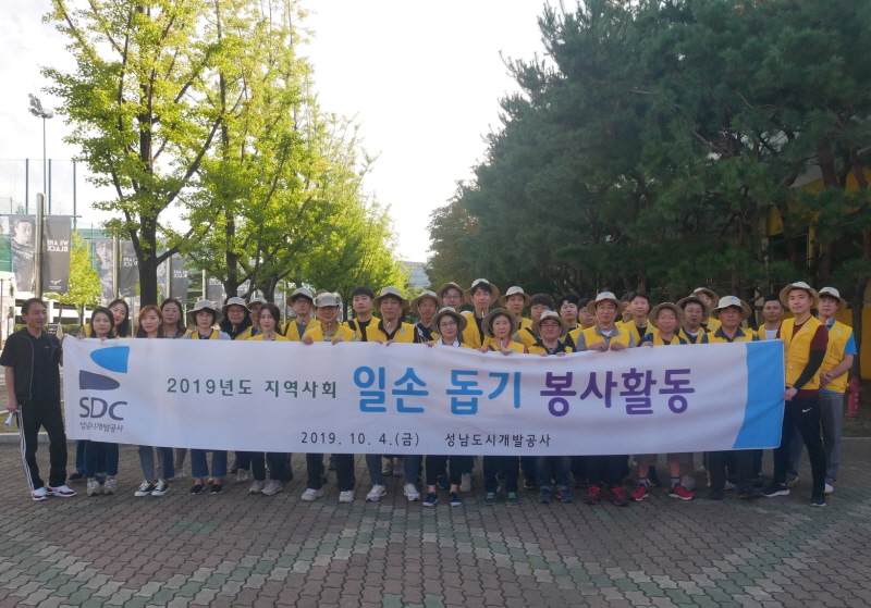 성남도시개발공사 봉우리 봉사단, 성남 지역사회 일손나눔 지원