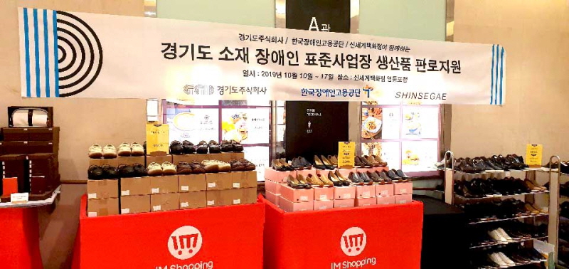 경기도주식회사 -신세계백화점 ‘사회적경제기업 특별판매전 ’ 개최‥사회적 