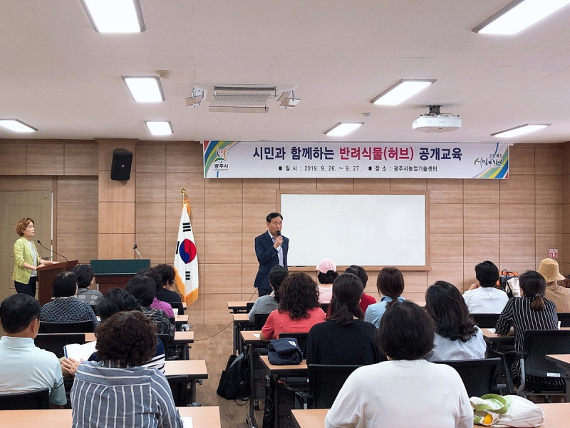 광주시, 시민과 함께하는 반려식물(허브) 전문교육 개최