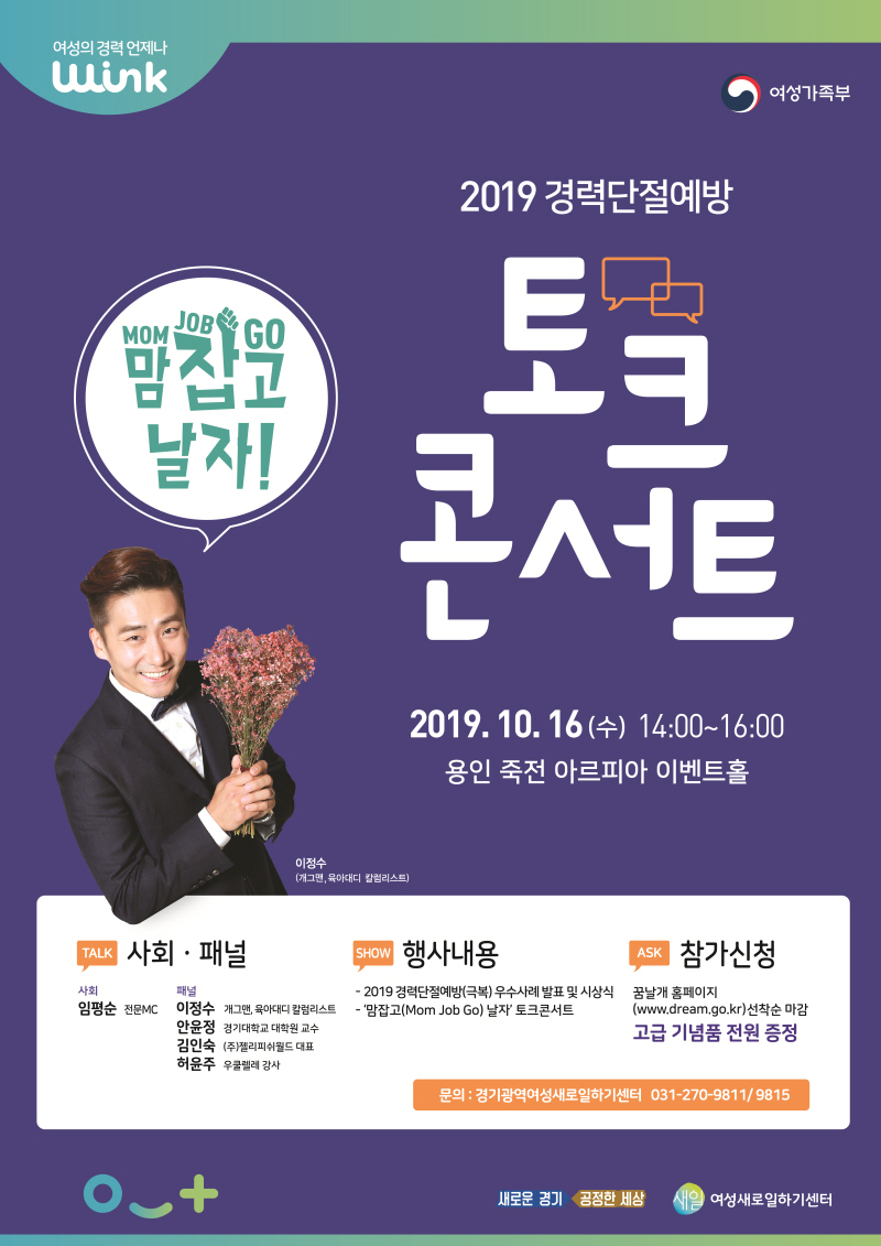 경기도일자리재단, 경력단절예방 위한 토크콘서트 개최