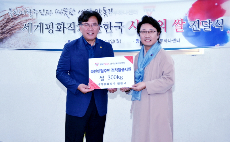 한한국 세계평화작가, ‘평화재능 나눔쌀’ 300kg 기부