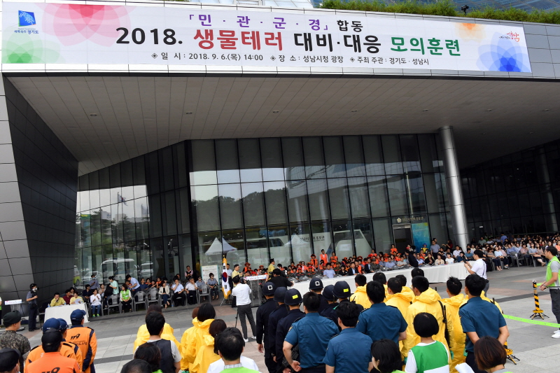 성남시 16일 생물테러 대비 민·관·군·경 모의훈련
