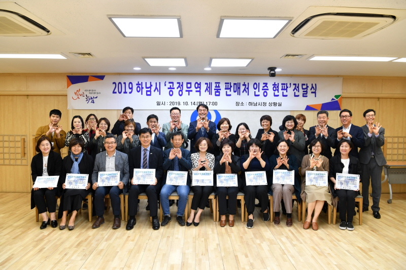 하남시, ‘공정무역제품 판매처 인증’ 현판 전달식 개최