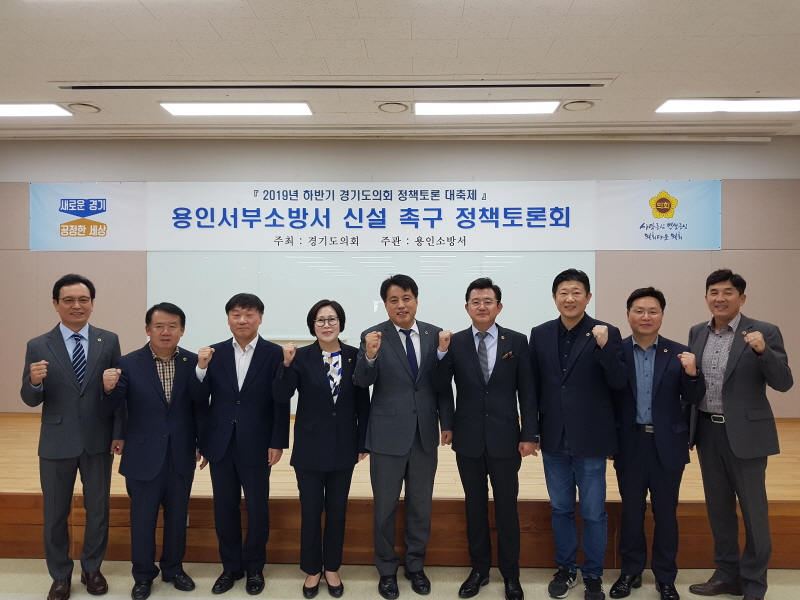 박근철 안전행정위원장, 「용인시 서부소방서 신설촉구」 정책토론회 참석
