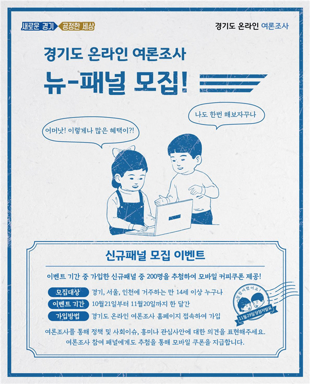 경기도, ‘2019 하반기 온라인 여론조사 패널’ 추가모집