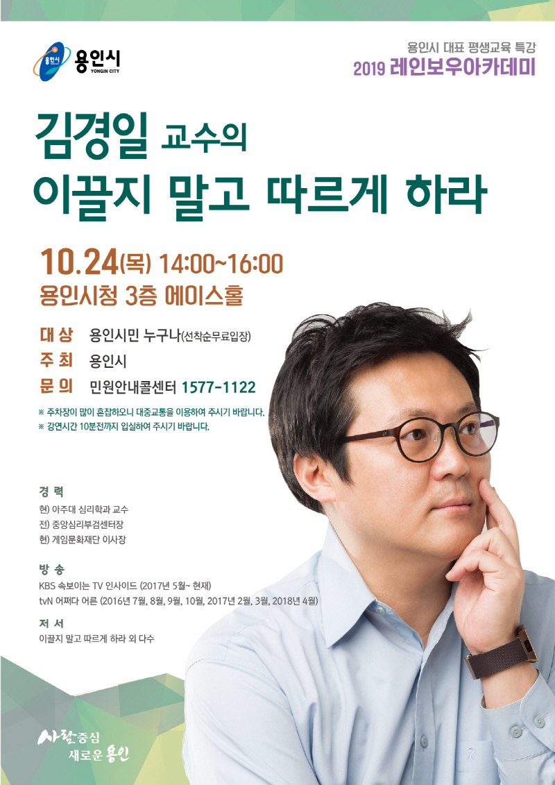 김경일 교수의 ‘리더의 소통과 공감법’ 무료 특강