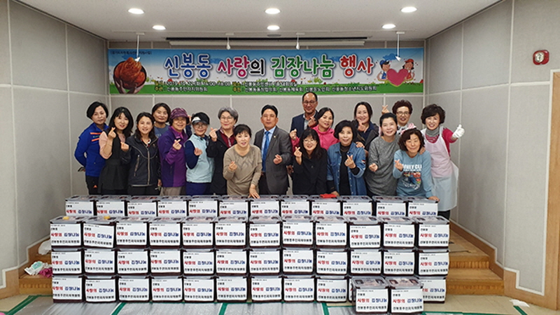신봉동, 어려운 이웃 돕는 ‘김장 담그기’ 행사 열어